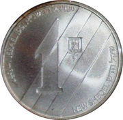 1 New Sheqel Independence - Aliya and Absorption obverse image