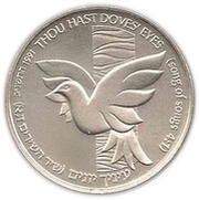 1 New Sheqel The Cedar and the Dove, Israel, 1992 reverse image