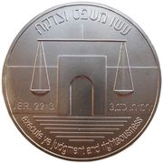 1 New Sheqel Law of Israel, Israel, 1992 reverse image