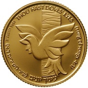 1 New Sheqel The Cedar and the Dove reverse image