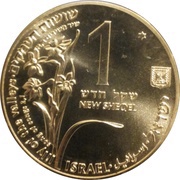 1 New Sheqel Wildlife - Roe obverse image