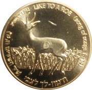 1 New Sheqel Wildlife - Roe, Israel, 1993 reverse image