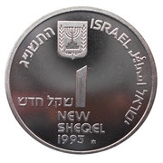 1 New Sheqel Tourism obverse image