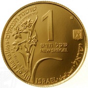 1 New Sheqel Roe and Lily of the Valleys - Gold obverse image