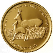 1 New Sheqel Young Hart and Apple Tree - Gold reverse image