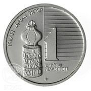 1 New Sheqel "Havdala" Spicebox obverse image