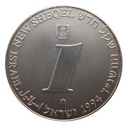 1 New Sheqel Better Environment obverse image