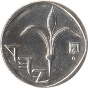 1 New Sheqel with circle below emblem obverse image
