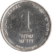 1 New Sheqel with circle below emblem, Israel, 1994-2017 reverse image