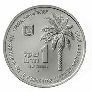 1 New Sheqel Leopard and Palm Tree obverse image