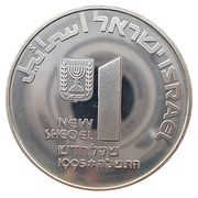 1 New Sheqel Medicine in Israel obverse image