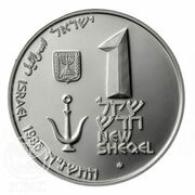 1 New Sheqel The Port of Caesaria obverse image