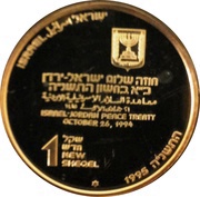 1 New Sheqel Israel-Jordan Peace Treaty obverse image