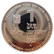 1 New Sheqel Solomon's Judgement obverse image
