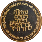 1 New Sheqel Independence - Three Millennia Jerusalem, Israel, 1996 reverse image
