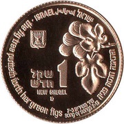 1 New Sheqel Nightingale obverse image