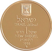 1 New Sheqel Yitzhak Rabin obverse image