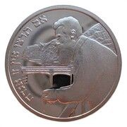 1 New Sheqel Centennial of the First Zionist Congress, Israel, 1997 reverse image