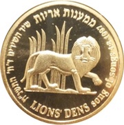 1 New Sheqel Lion and Pomegranate, Israel, 1998 reverse image