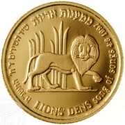 1 New Sheqel Lion and Pomegranate reverse image
