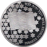 1 New Sheqel 50th Independence Day reverse image