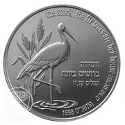 1 New Sheqel Stork and Fir Tree, Israel, 1999 reverse image