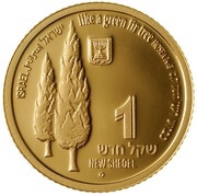 1 New Sheqel Stork and Fir Tree obverse image