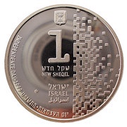 1 New Sheqel High-Tech Industry in Israel obverse image