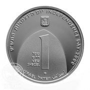 1 New Sheqel Love thy Neighbor as Thyself obverse image