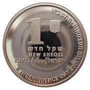 1 New Sheqel Education in Israel obverse image