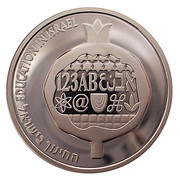 1 New Sheqel Education in Israel, Israel, 2001 reverse image