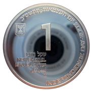 1 New Sheqel Volunteering, Israel, 2002 obverse image