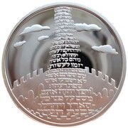 1 New Sheqel Tower of Babel, Israel, 2002 reverse image