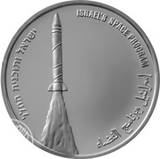 1 New Sheqel Independence - Israel's Space Program, Israel, 2003 reverse image