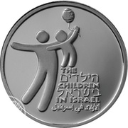1 New Sheqel Independence - Children in Israel, Israel, 2004 reverse image