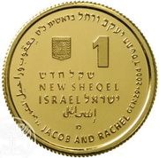 1 New Sheqel Jacob and Rachel obverse image