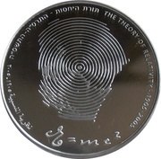 1 New Sheqel Albert Einstein, Israel, 2005 reverse image