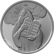 1 New Sheqel Moses and the Ten Commandments, Israel, 2005 reverse image