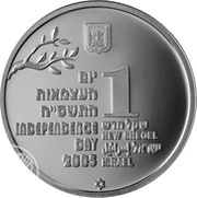 1 New Sheqel Independence - The Golden Years obverse image