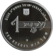 1 New Sheqel Naomi Shemer obverse image