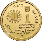 1 New Sheqel Moses and the Ten Commandments obverse image