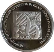 1 New Sheqel Independence - Higher education, Israel, 2006 reverse image