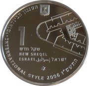 1 New Sheqel Tel Aviv obverse image