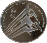 1 New Sheqel Tel Aviv, Israel, 2006 reverse image