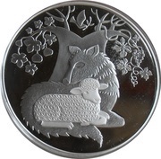 1 New Sheqel Wolf with the Lamb, Israel, 2007 reverse image