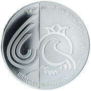 1 New Sheqel State of Israel, Israel, 2008 reverse image