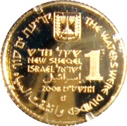 1 New Sheqel Parting of the Red Sea obverse image