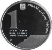 1 New Sheqel Masada obverse image