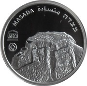 1 New Sheqel Masada, Israel, 2009 reverse image