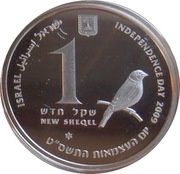 1 New Sheqel Independence - Birds of Israel obverse image